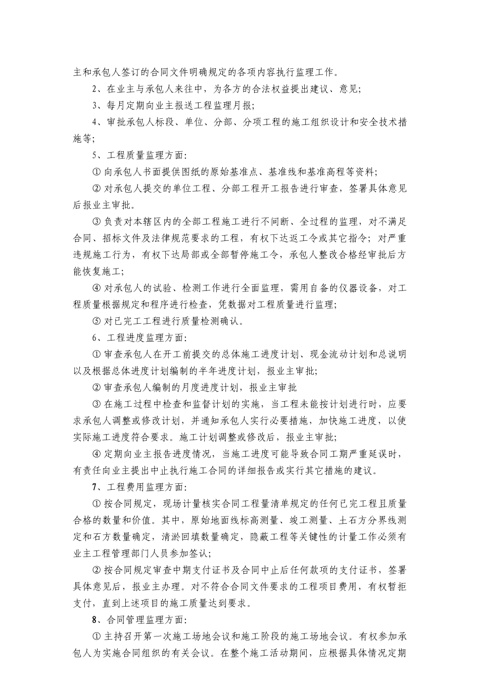 宜巴公路秭归郭家坝隧道工程监理实施细则_第3页