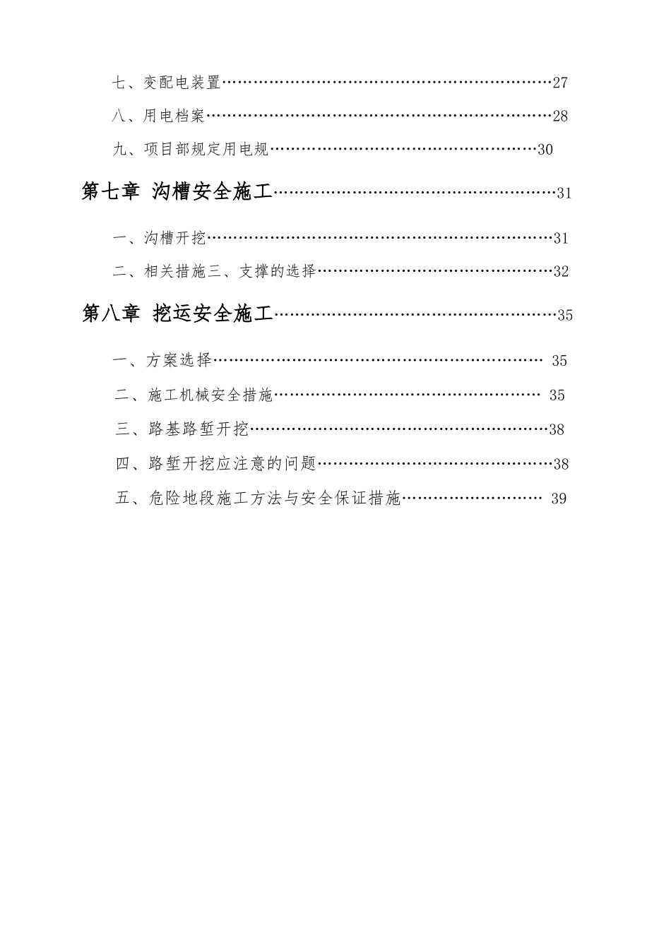 宜宾某道路工程安全组织设计说明_第3页