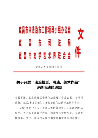 宜昌市依法治市工作领导小组办公室