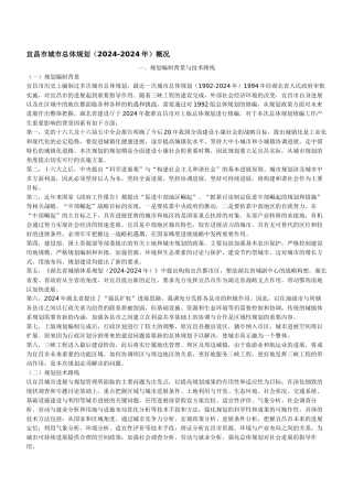 宜昌市城市总体规划