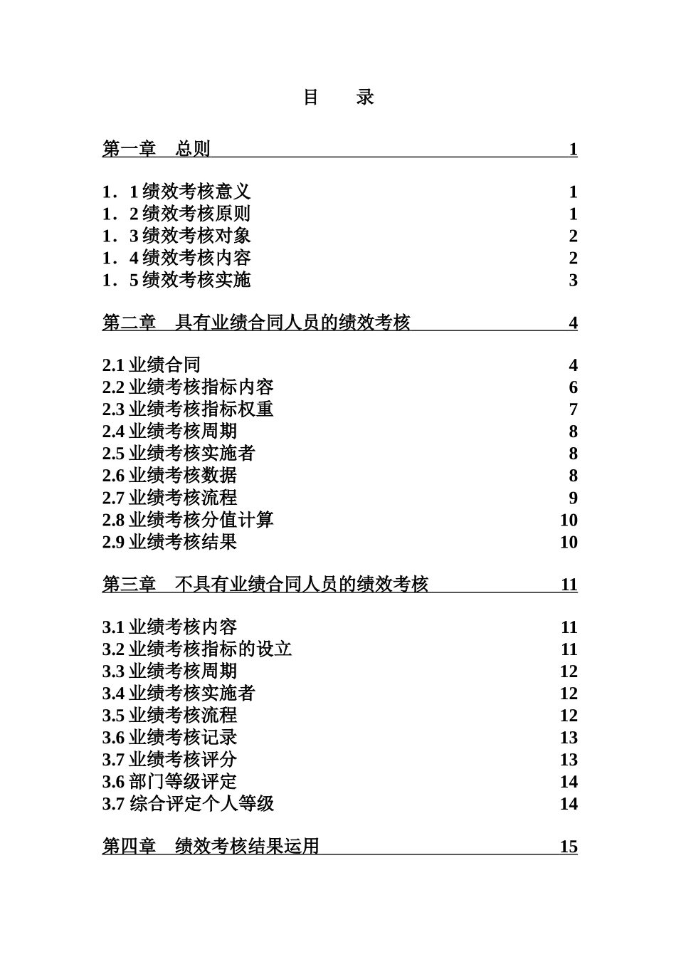 宜昌国际大酒店绩效考核体系设计方案_第2页