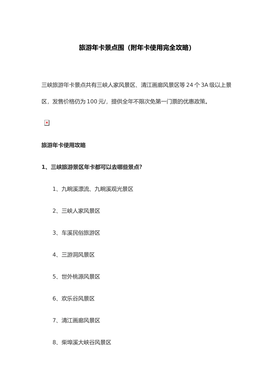 宜昌旅游年卡景点范围附年卡使用完全攻略_第1页