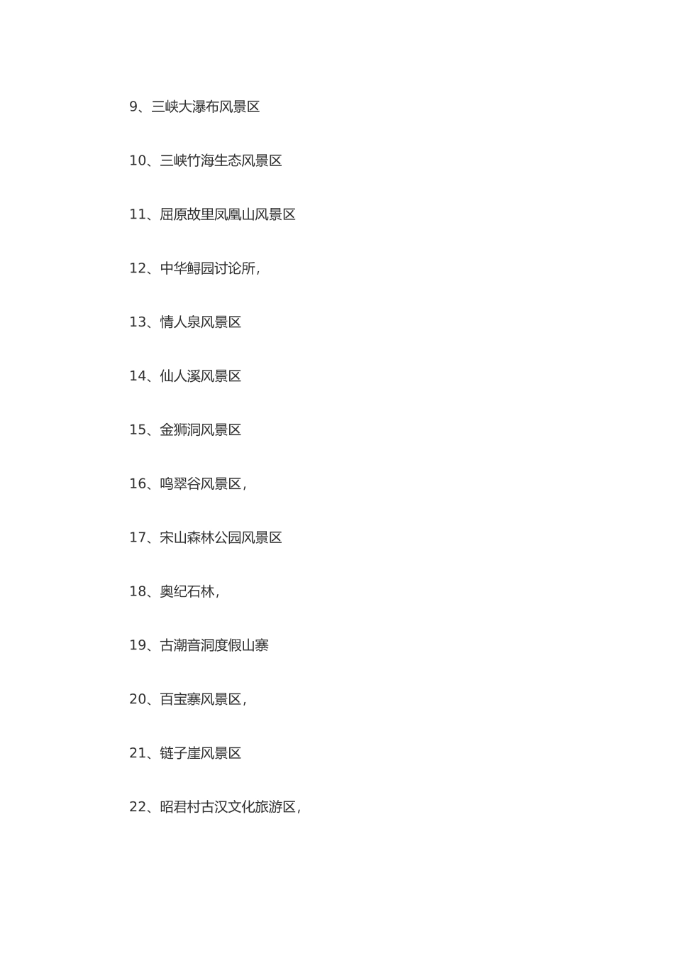 宜昌旅游年卡景点范围附年卡使用完全攻略_第2页