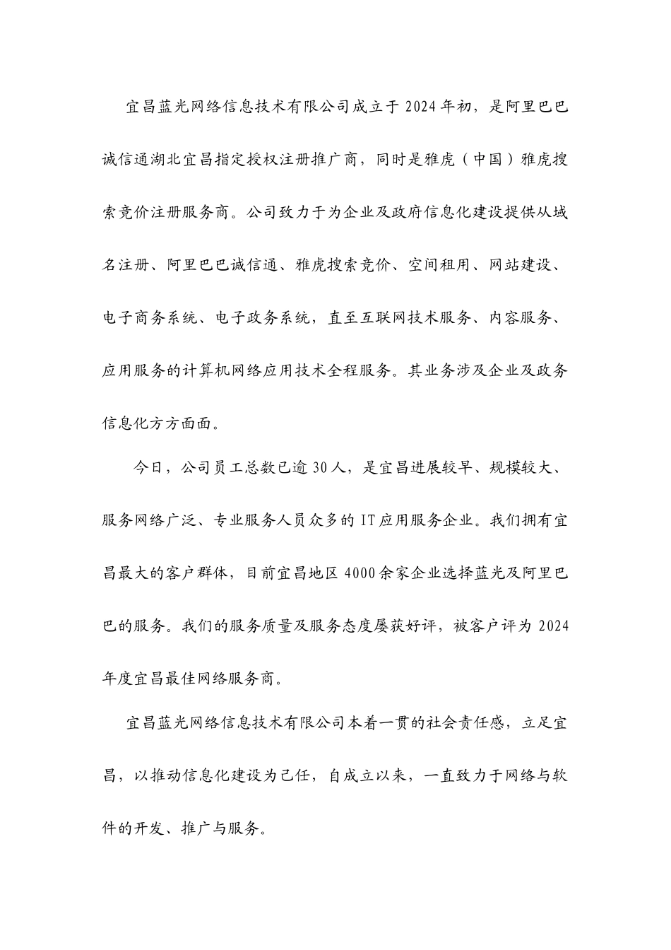宜昌蓝光网络信息技术有限公司简介_第2页