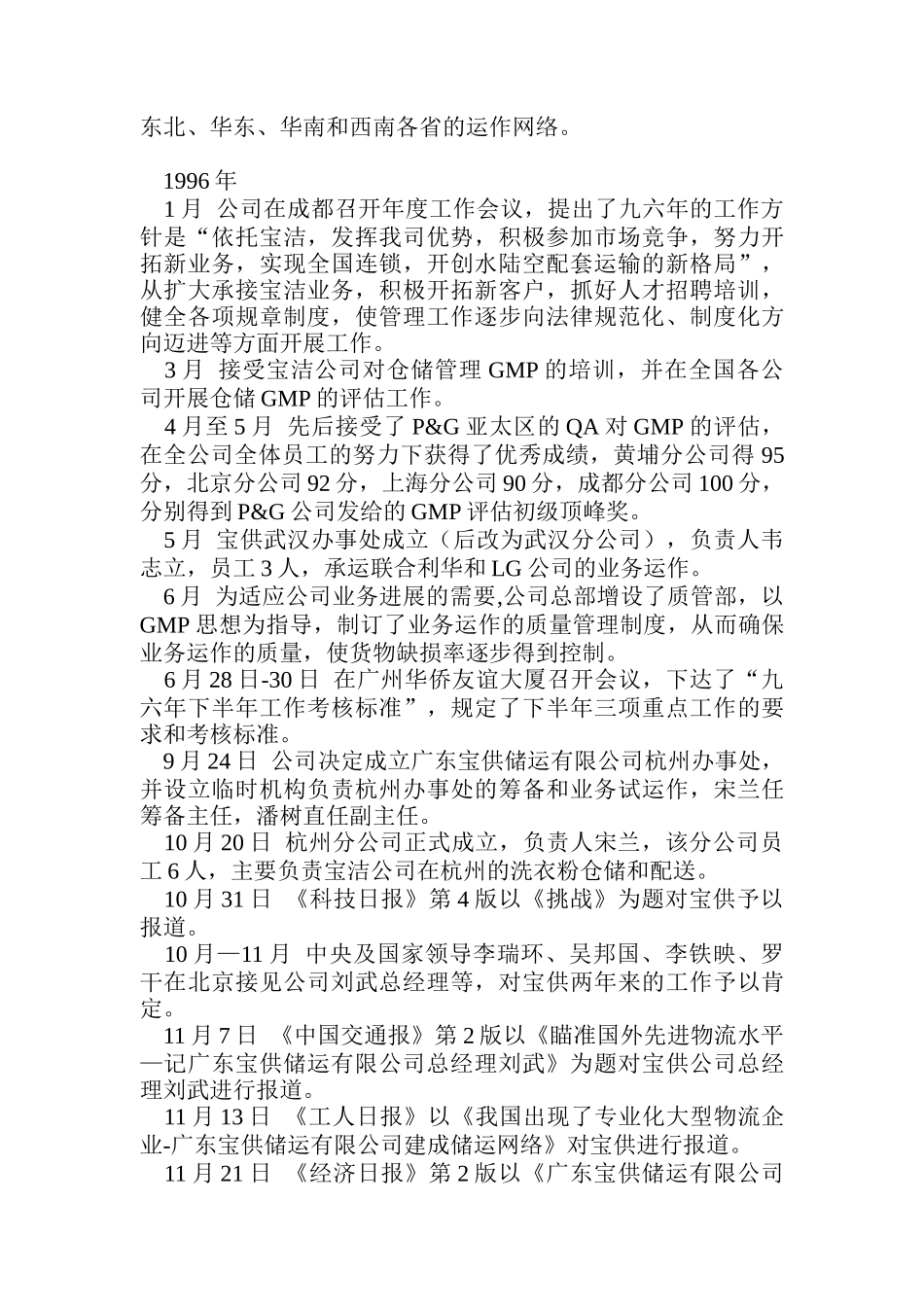 宝供物流集团十年大事记_第2页