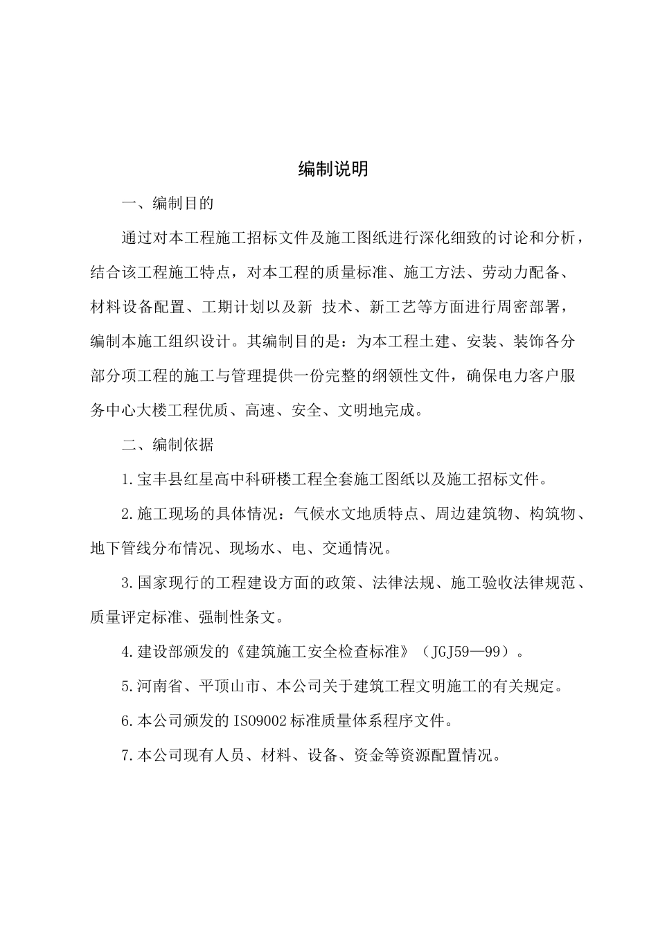 宝丰红星高层施工组织设计_第1页