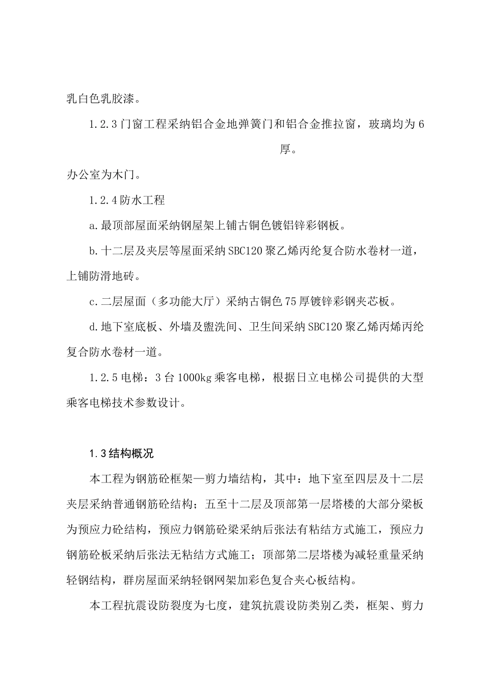 宝丰红星高层施工组织设计_第3页