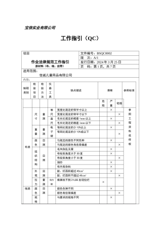 宝信实业有限公司工作指引