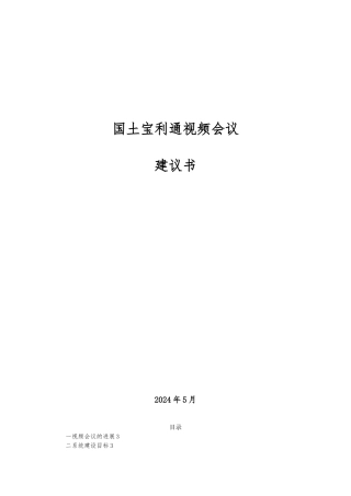 宝利通高清视频会议项目解决方案