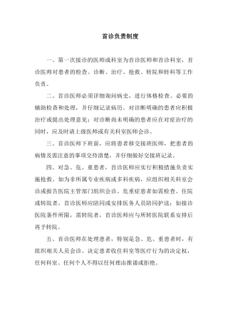 宝丰县人民医院核心制度