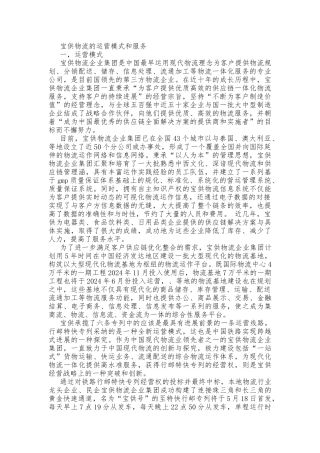 宝供物流的运营模式和服务