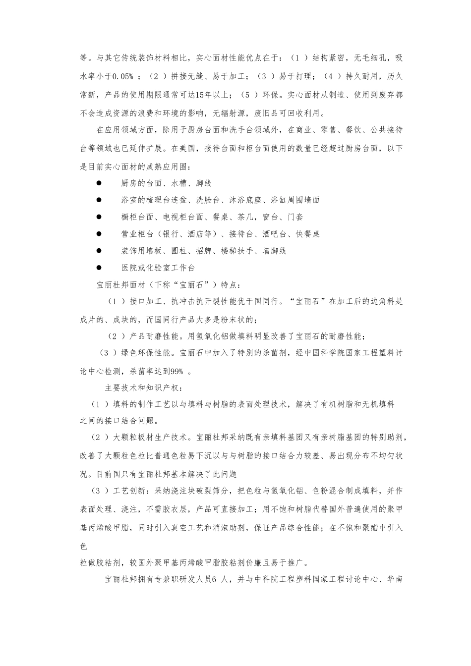 宝丽杜邦公司的商业实施计划书_第3页
