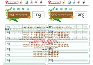 宝宝汉字拼音描红声母韵母_有书写顺序_打印版