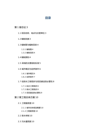 宜都市排水管网课程设计报告书
