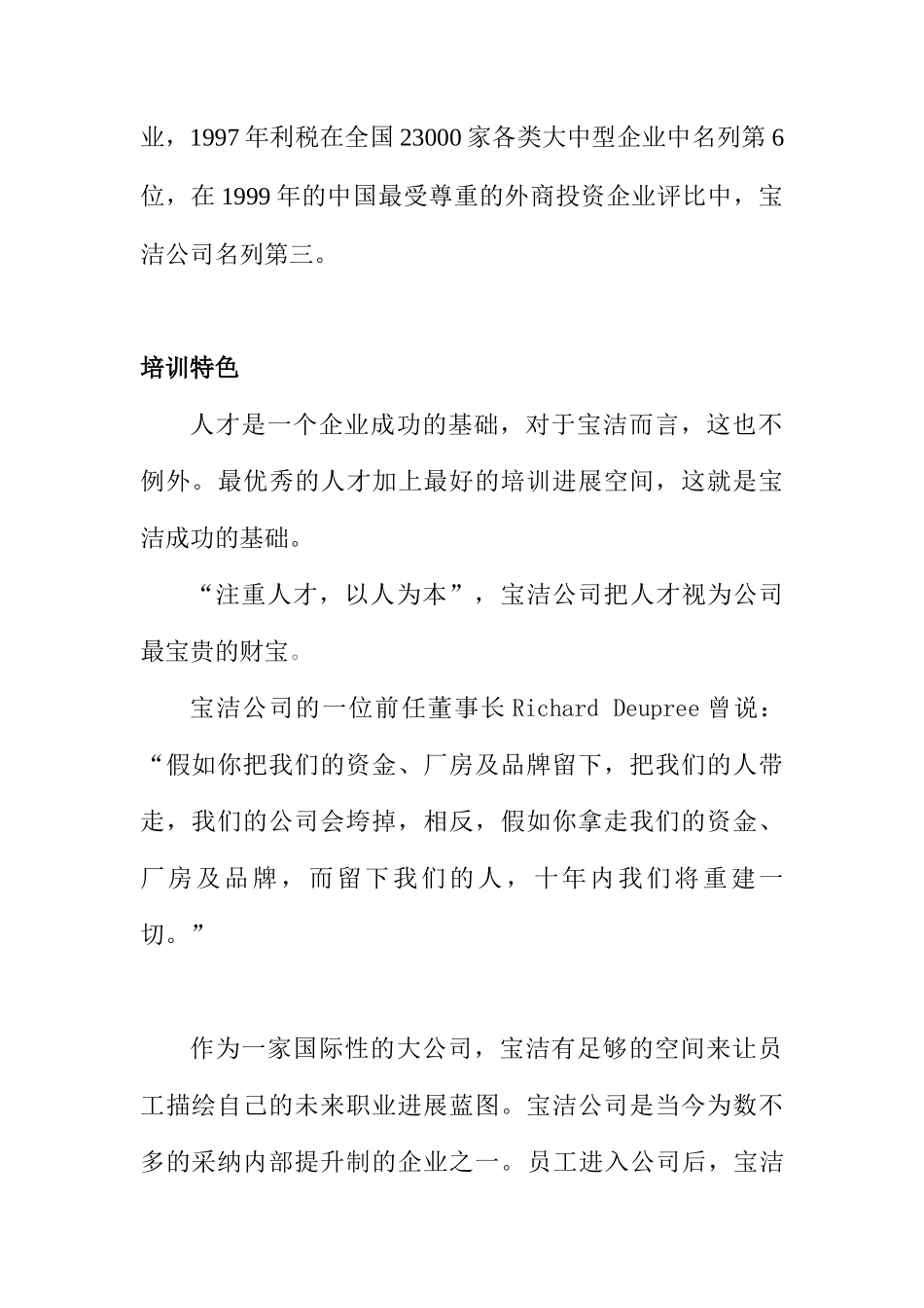 宝洁公司全员全程全方位针对性培训_第2页