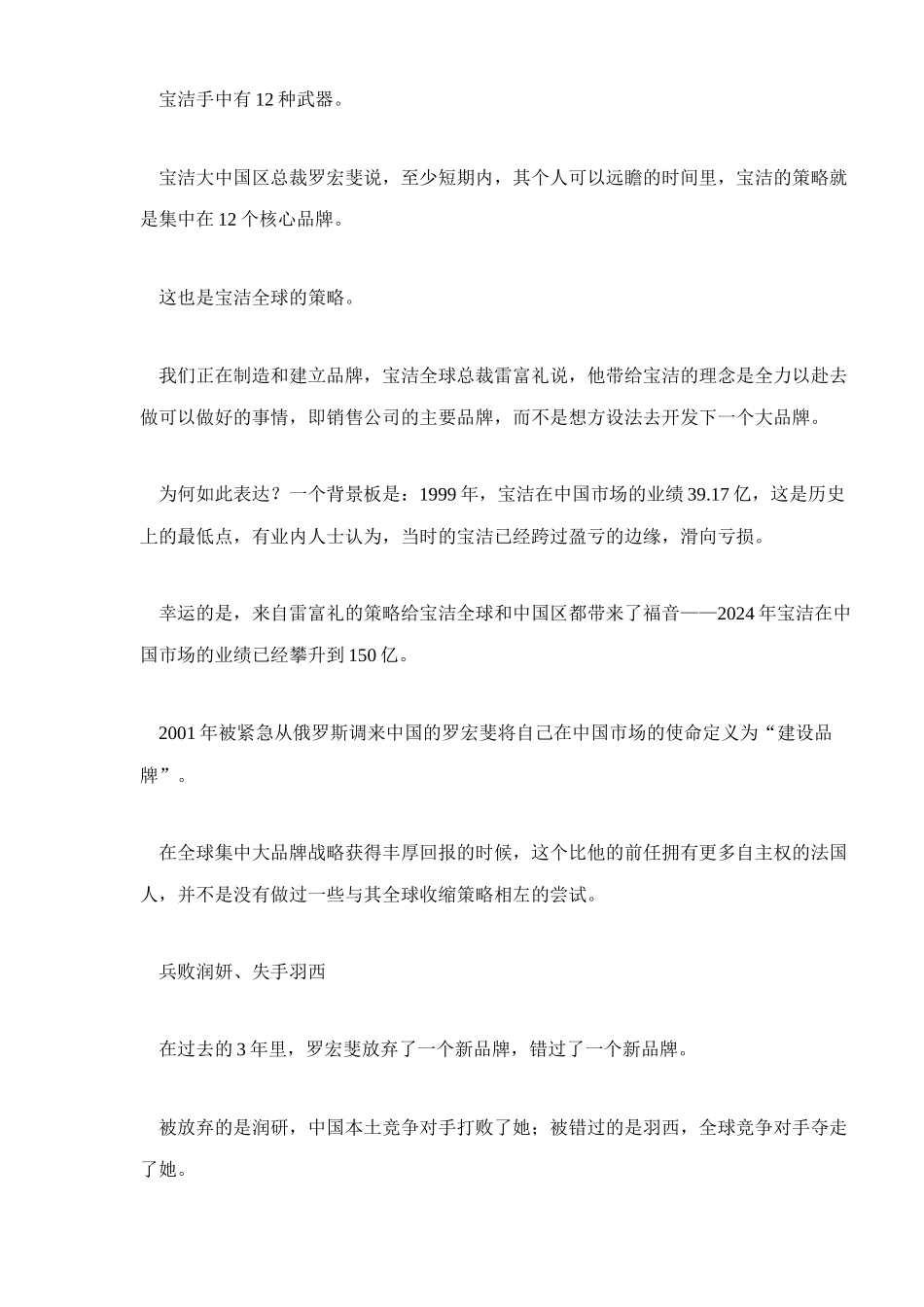 宝洁中国营销的十二种武器_第2页