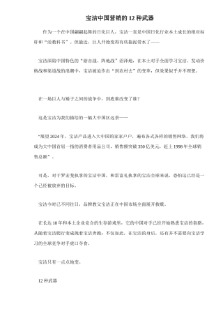 宝洁中国营销的十二种武器