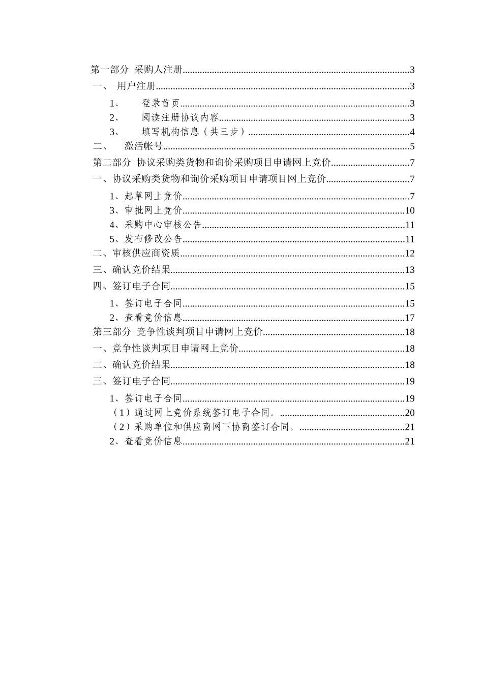 宝安区政府采购网上竞价系统_第2页