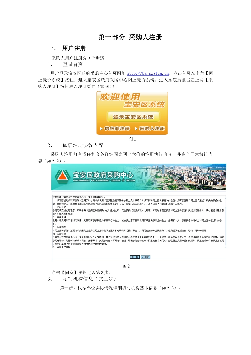 宝安区政府采购网上竞价系统_第3页