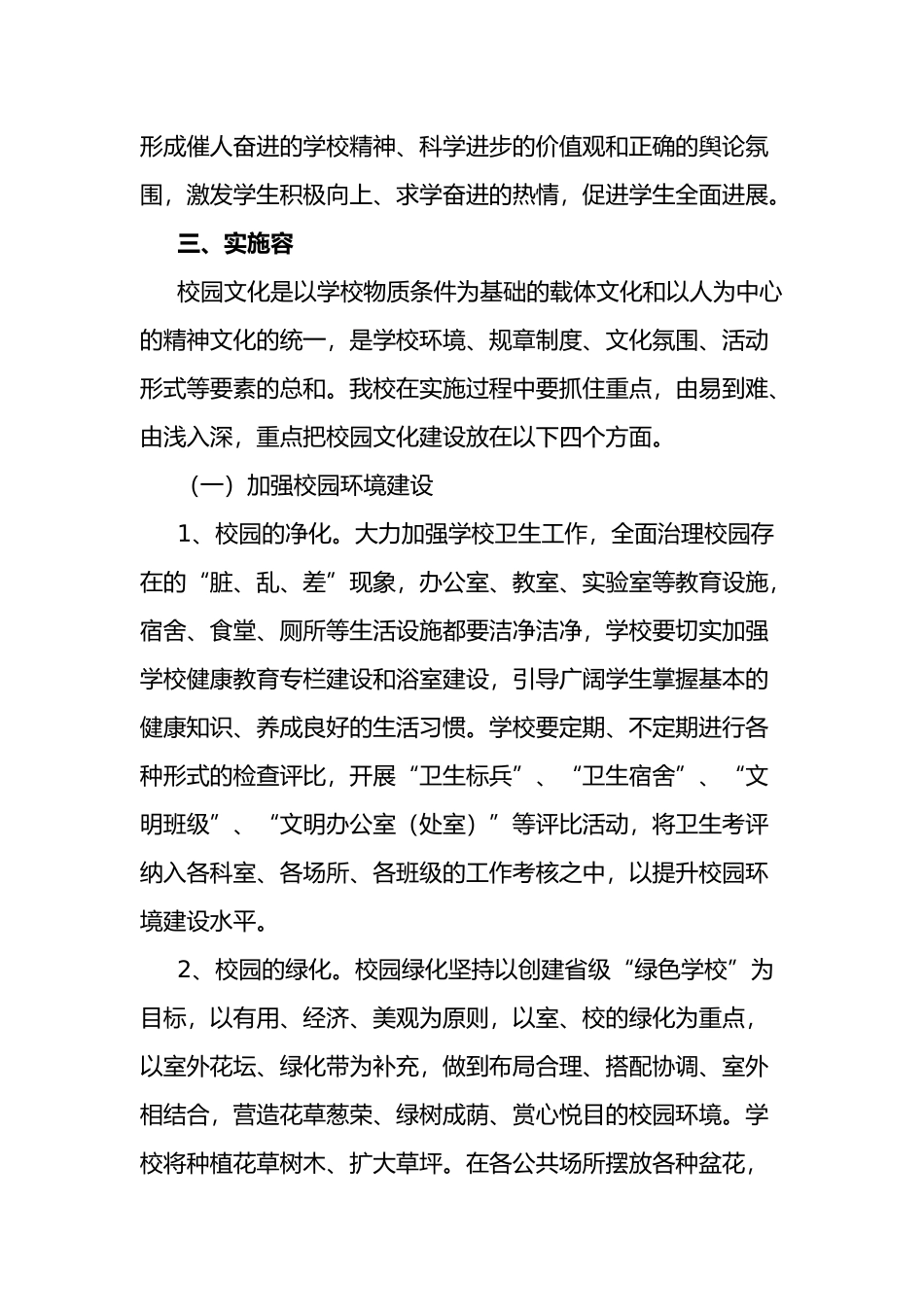 宝国老中学校园文化建设三年规划_第3页