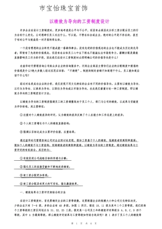 宝怡以绩效为导向的工资制度设计说明