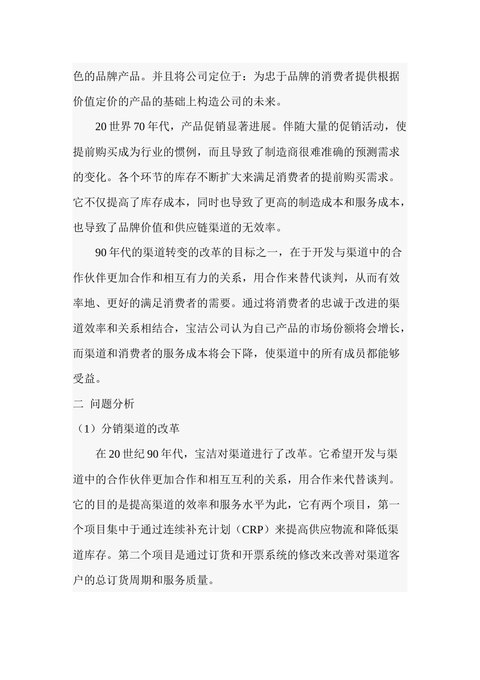 宝洁公司案例分析报告_第2页