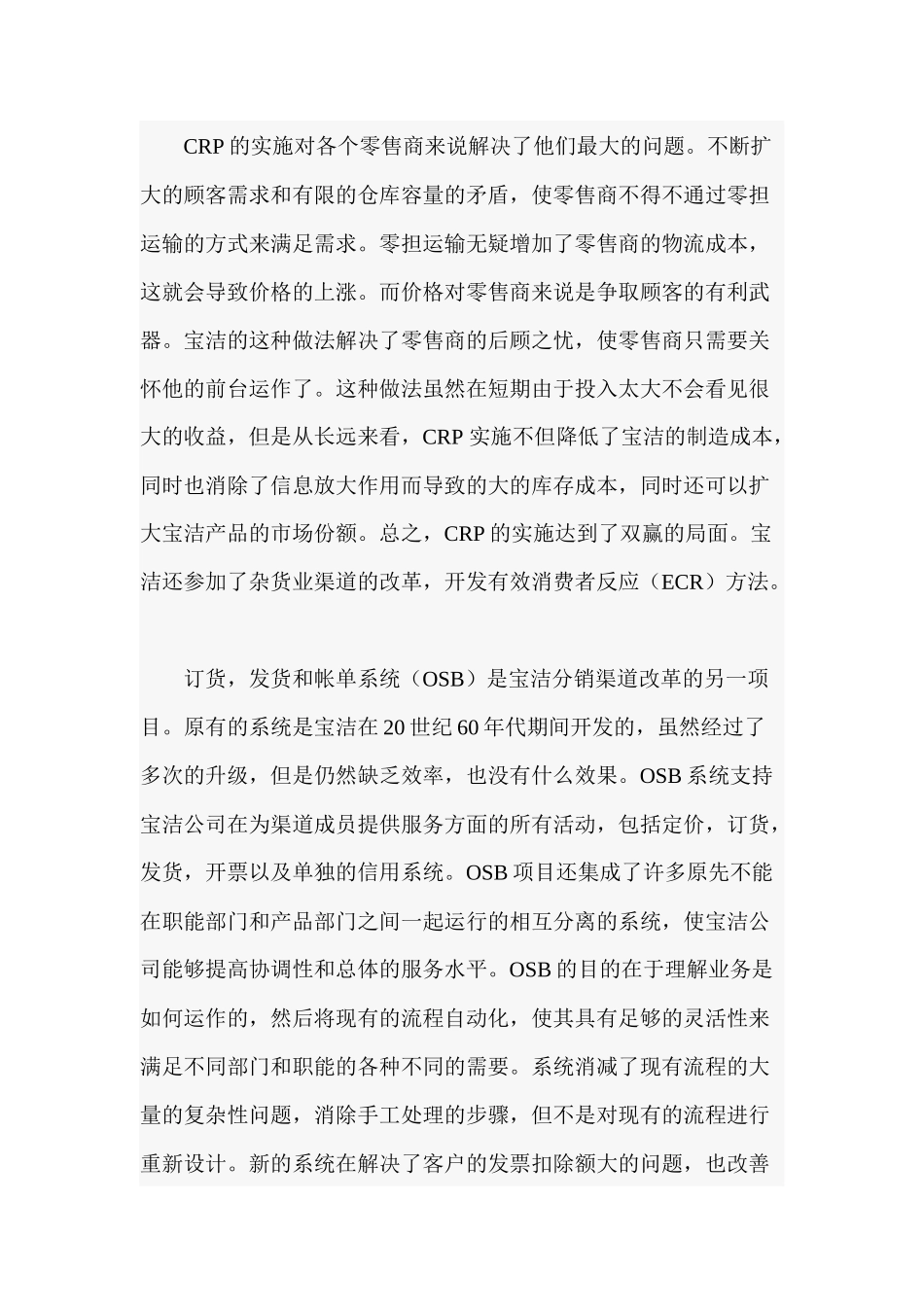 宝洁公司案例分析报告_第3页