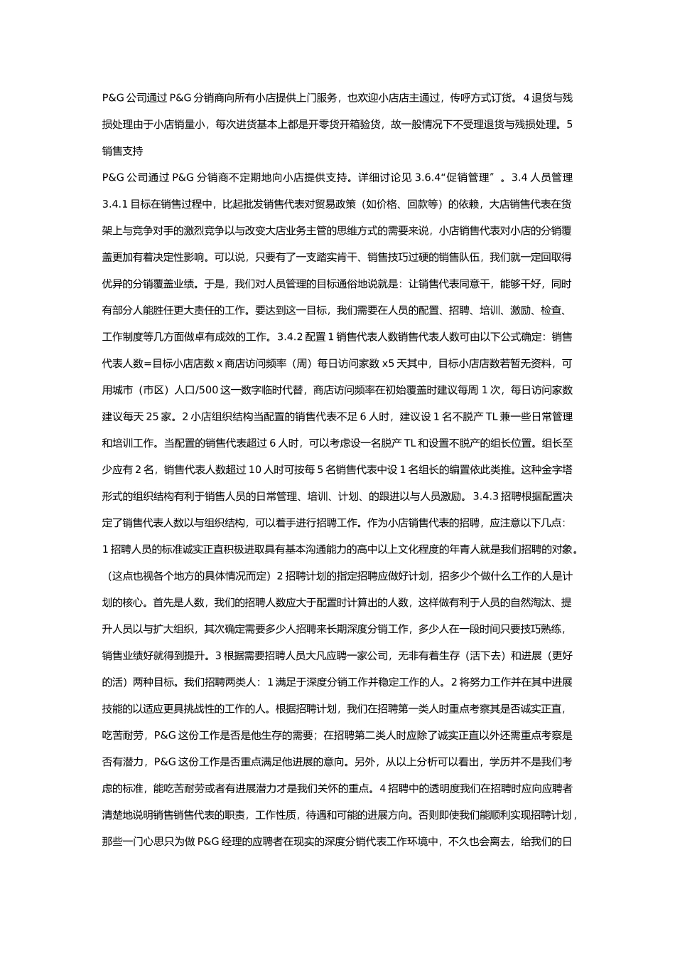 宝洁培训管理规划资料全_第3页