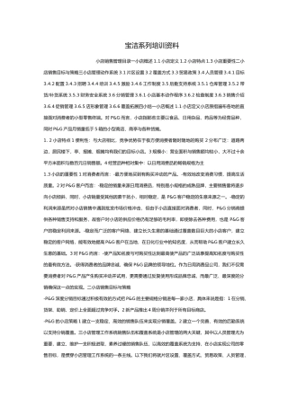 宝洁培训管理规划资料全