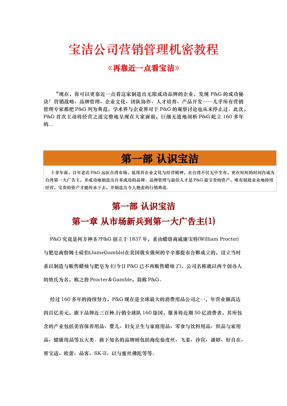 宝洁公司营销成功案例解析_第1页