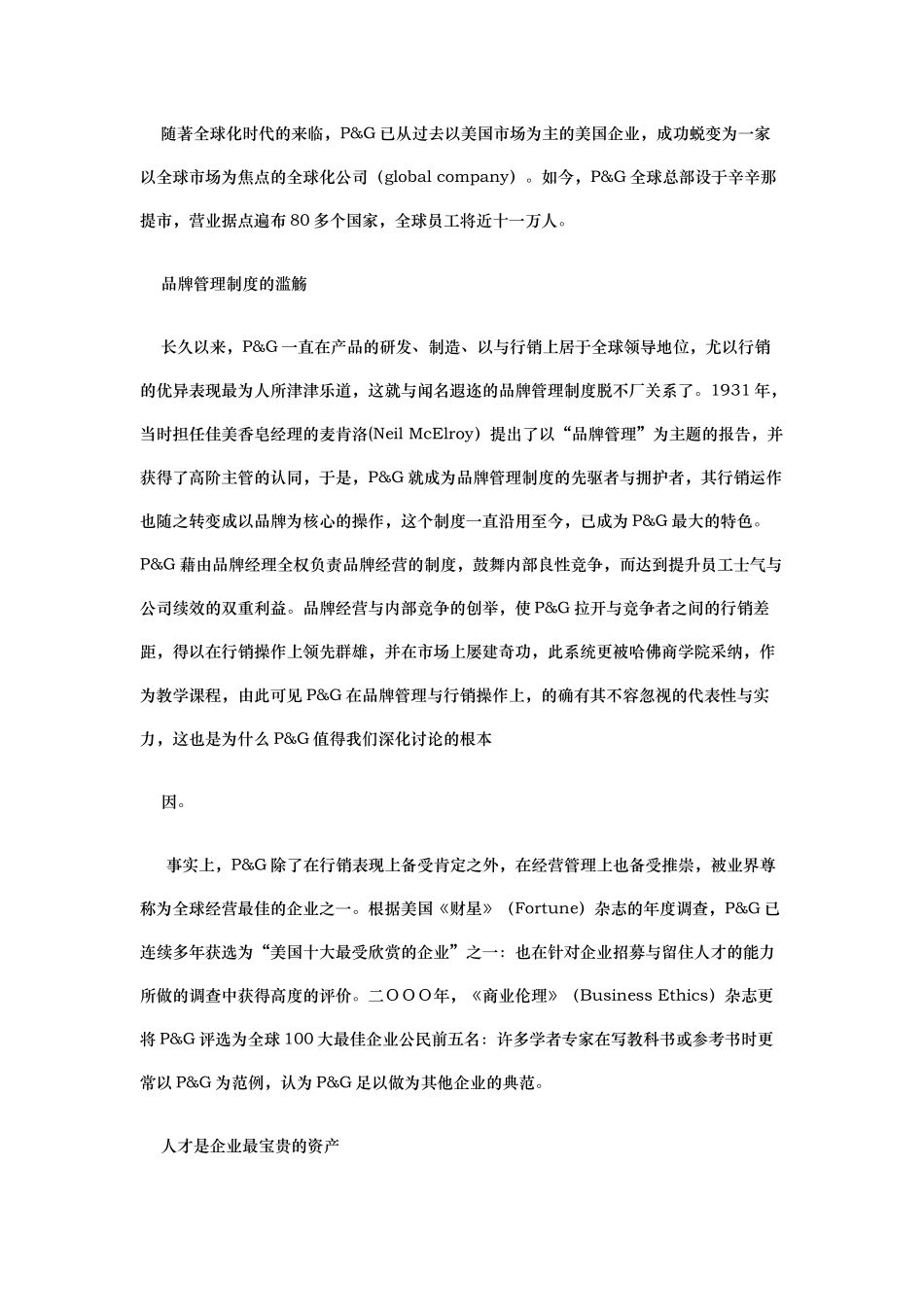 宝洁公司营销成功案例解析_第2页