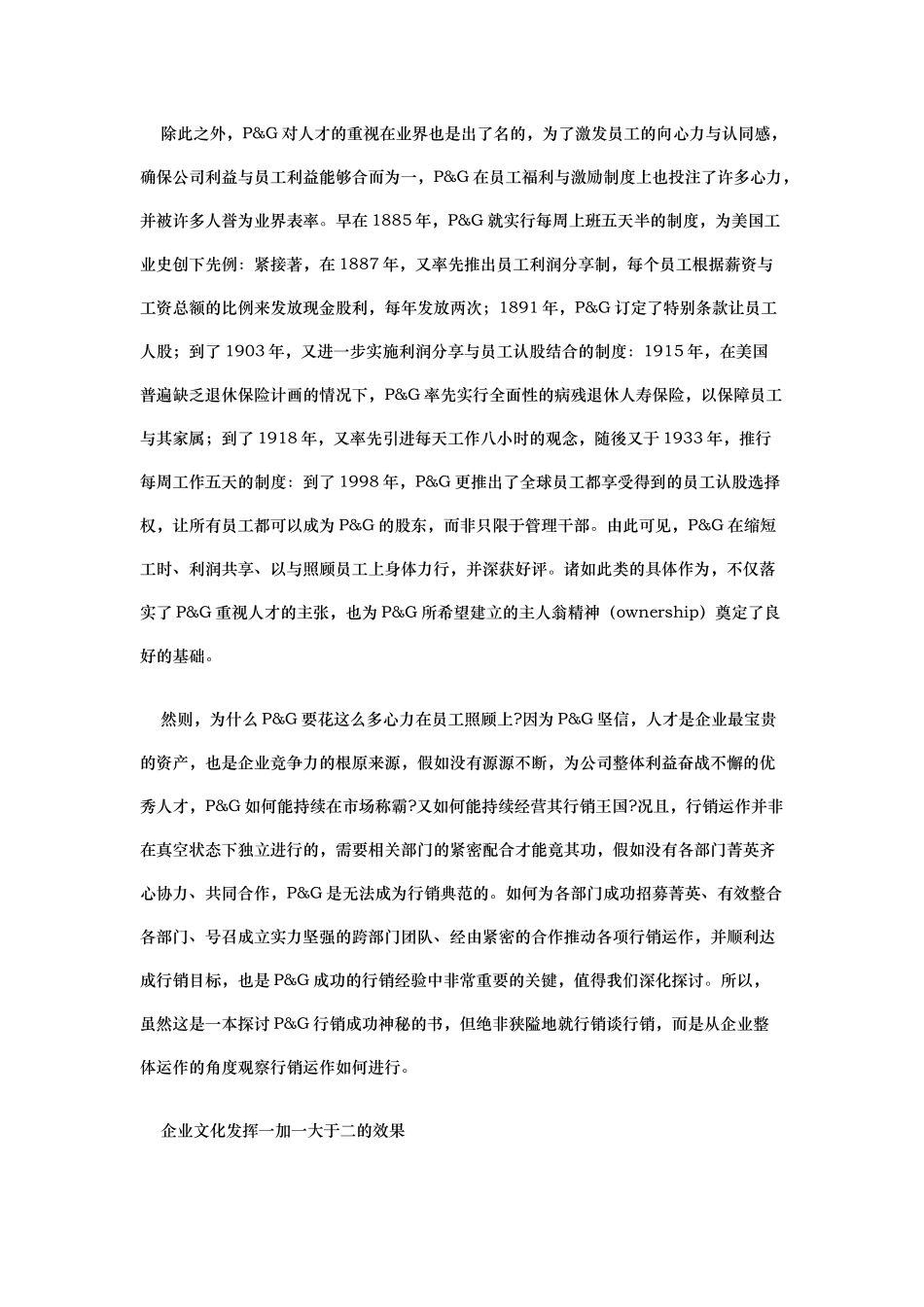 宝洁公司营销成功案例解析_第3页