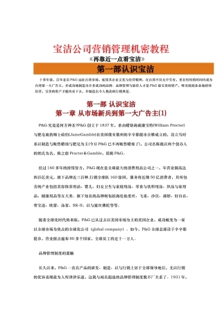 宝洁公司营销管理教程