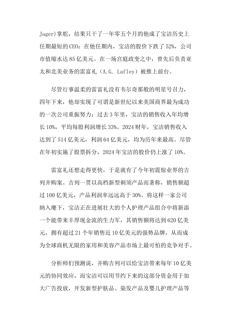 宝洁大而强的营销秘密_第2页