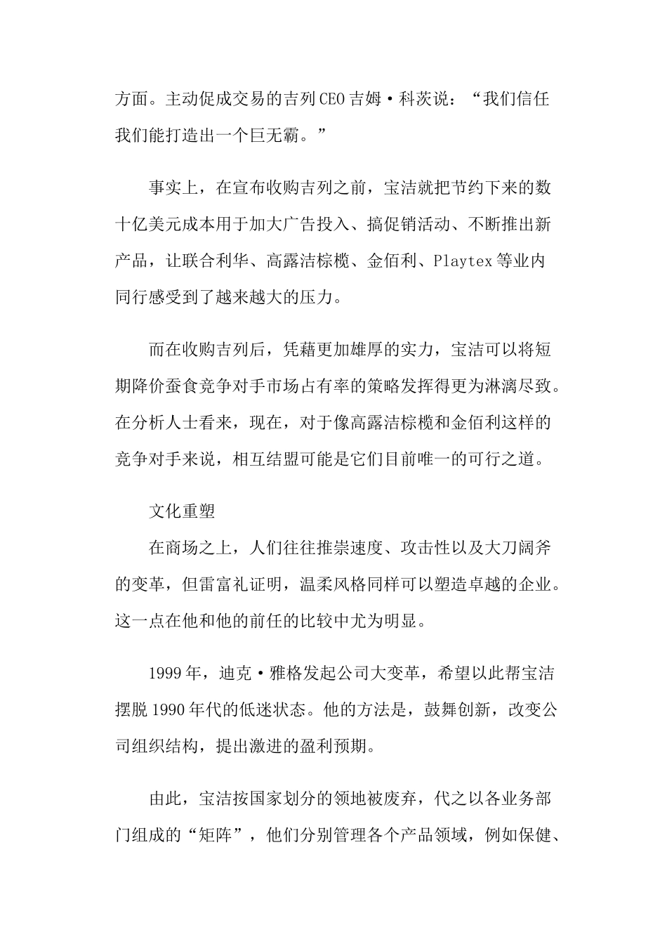 宝洁大而强的营销秘密_第3页