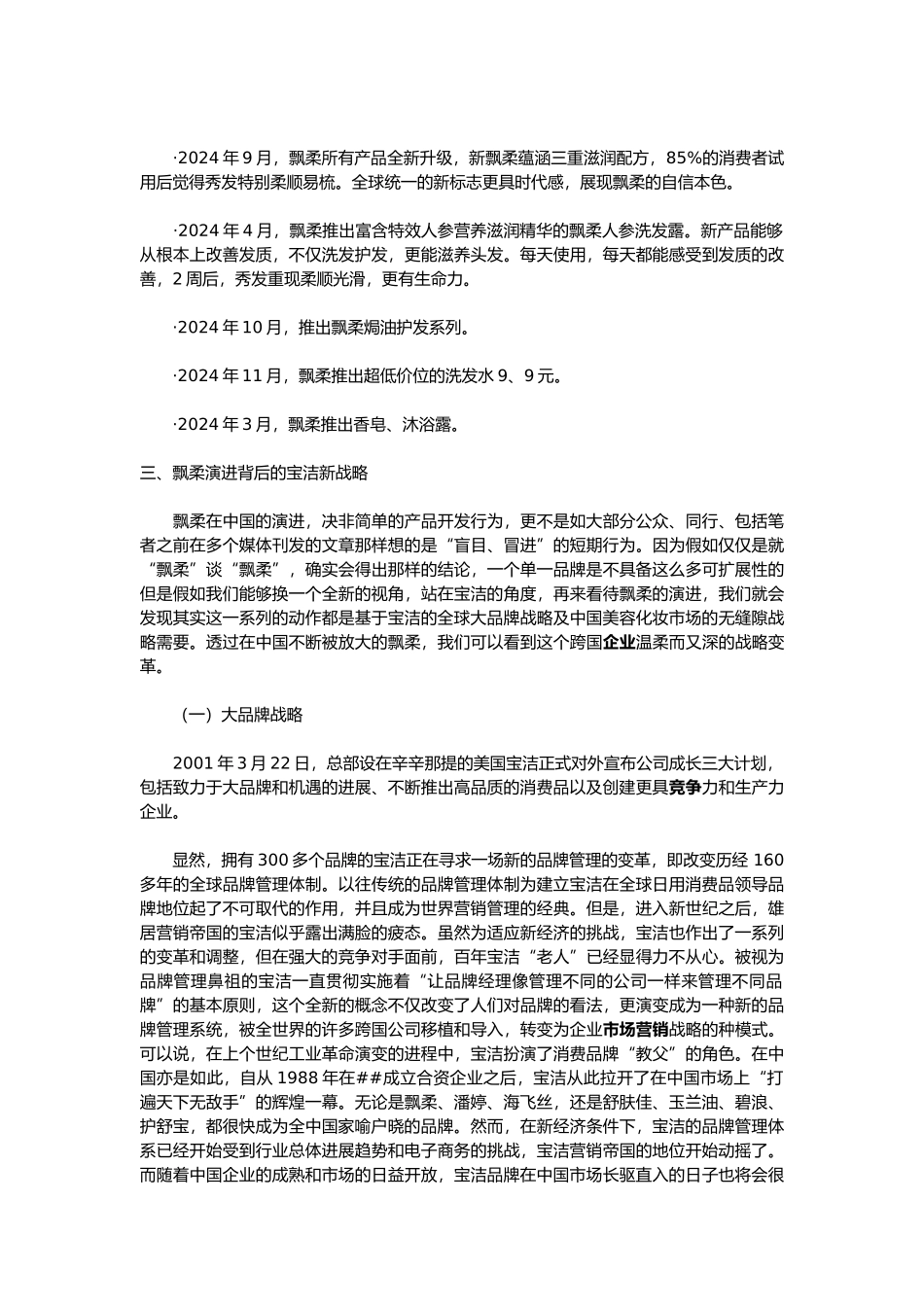 宝洁战略新思维——大飘柔背后的温柔革命_第2页