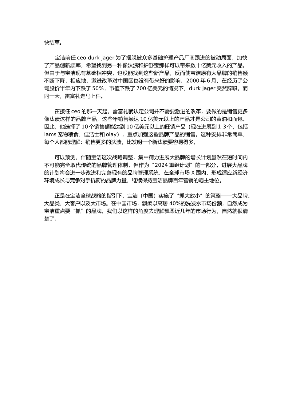 宝洁战略新思维——大飘柔背后的温柔革命_第3页