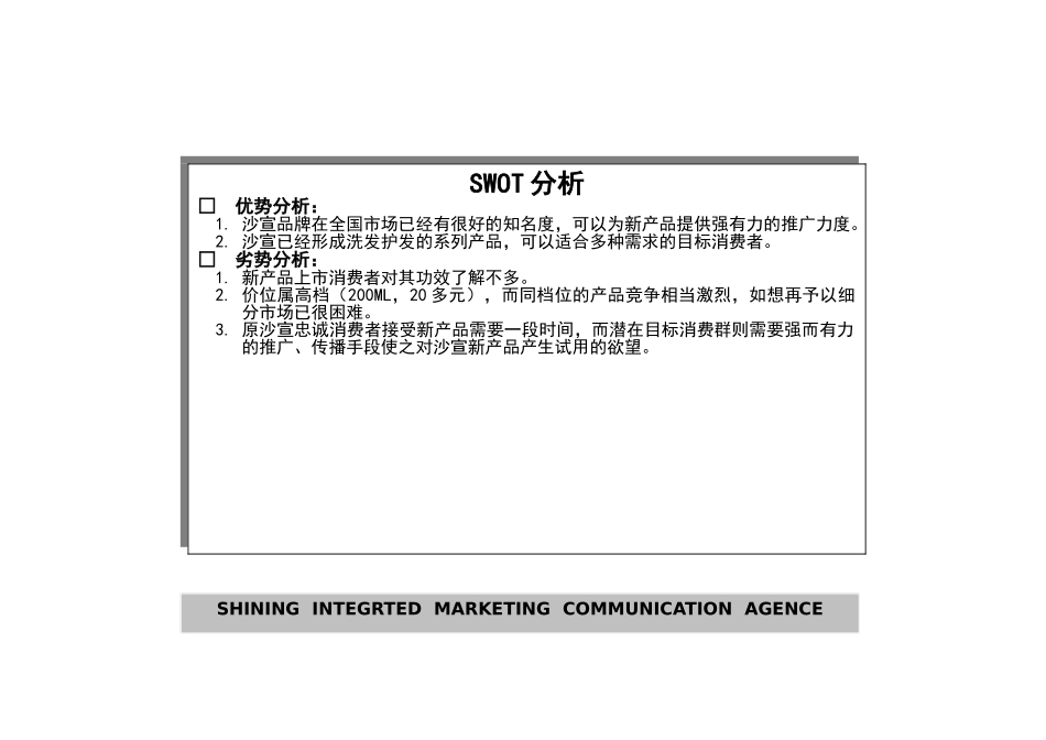 宝洁沙宣产品市场推广策略分析_第3页