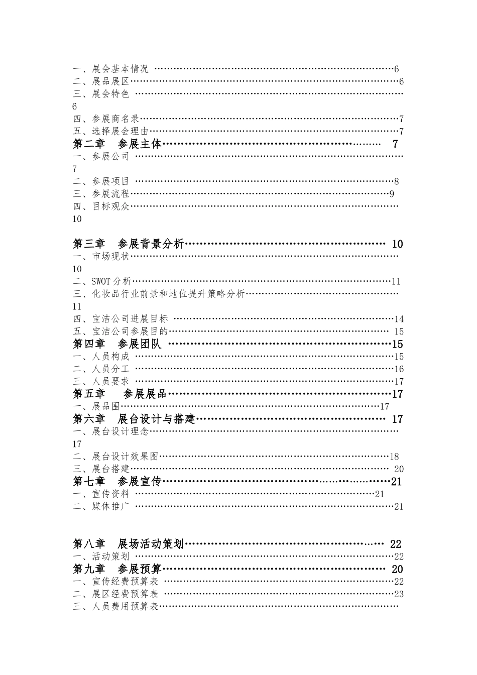 宝洁用品参展计划书_第2页