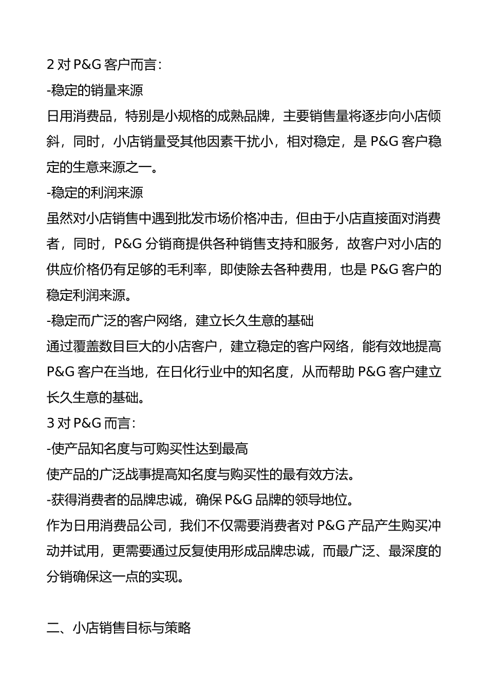 宝洁店铺销售管理_第3页