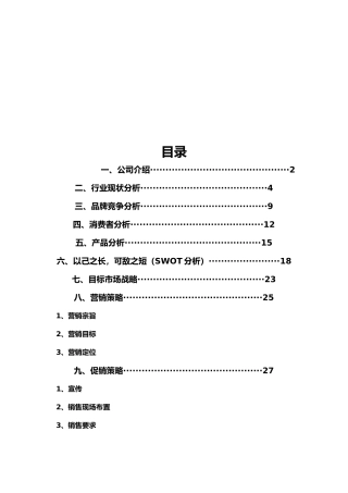 宝矿力水促销策划案