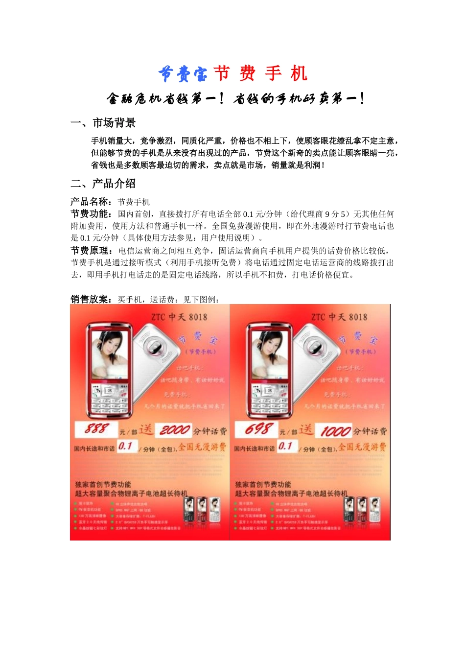 宝节费及手机IT行业管理知识分析_第1页
