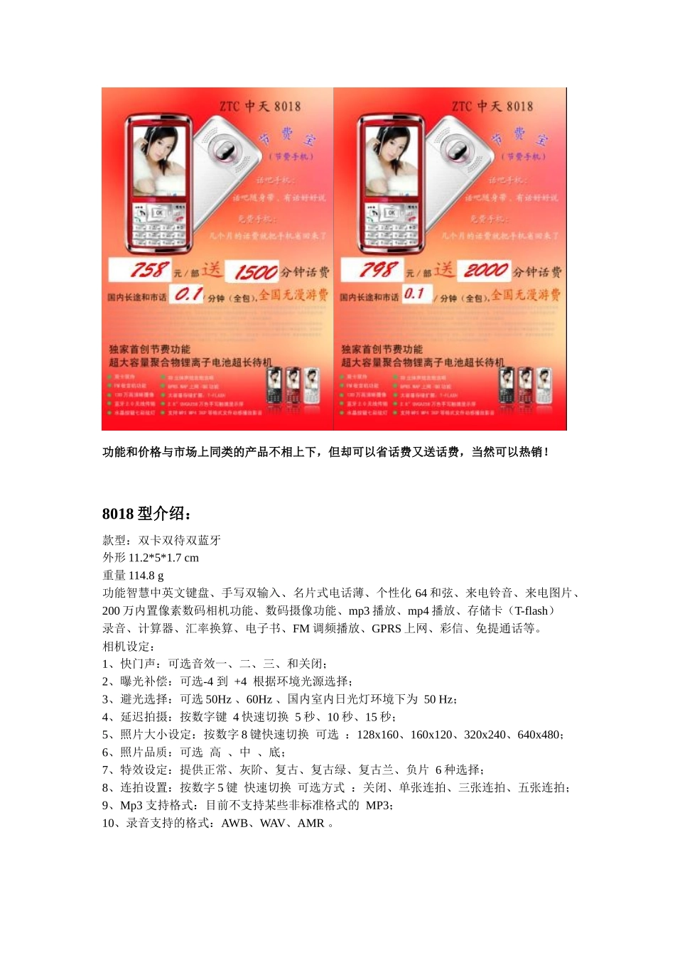 宝节费及手机IT行业管理知识分析_第2页