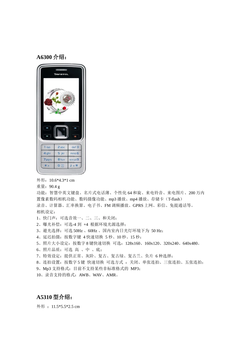 宝节费及手机IT行业管理知识分析_第3页