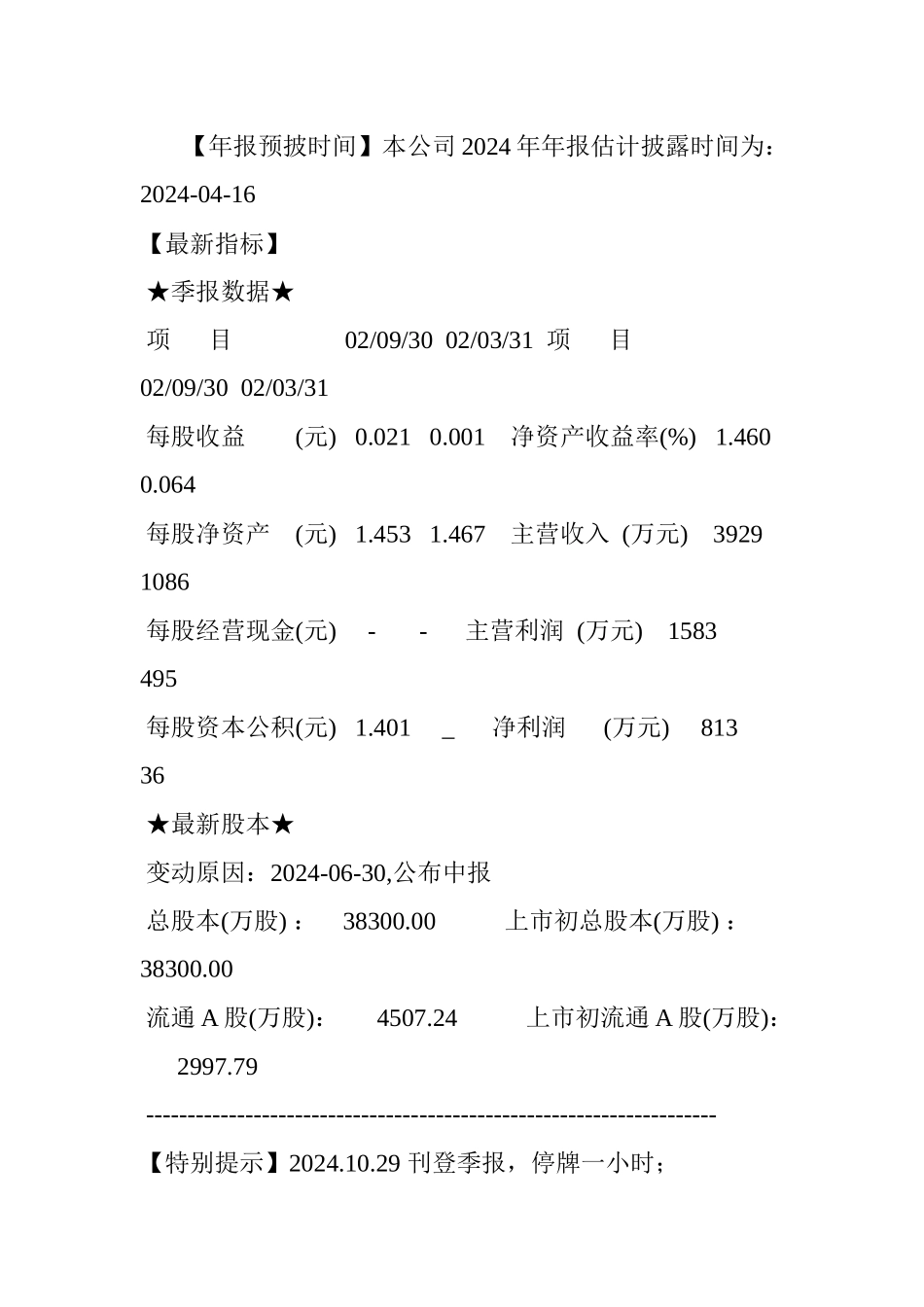 宝石A财务分析报告_第1页