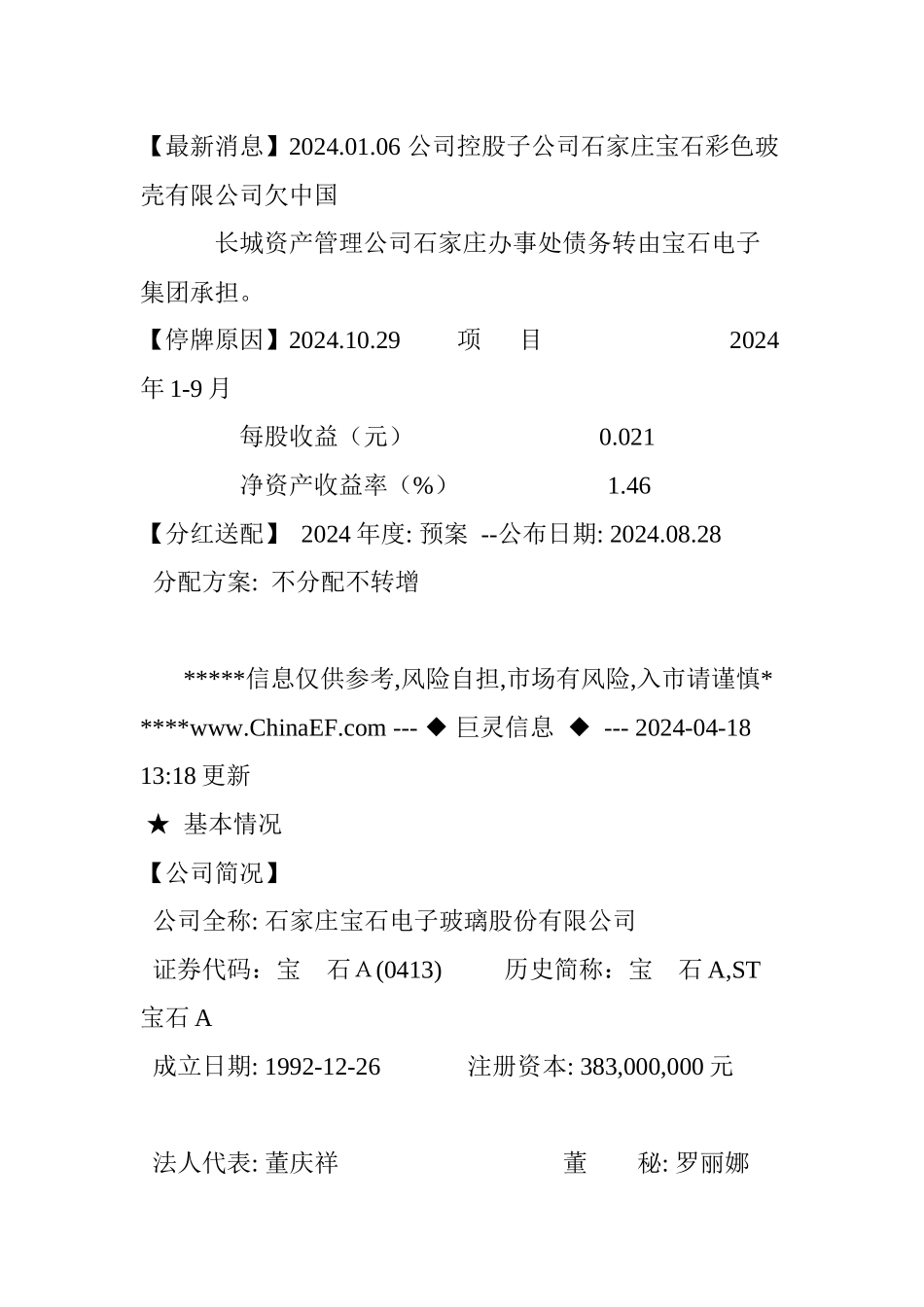 宝石A财务分析报告_第2页