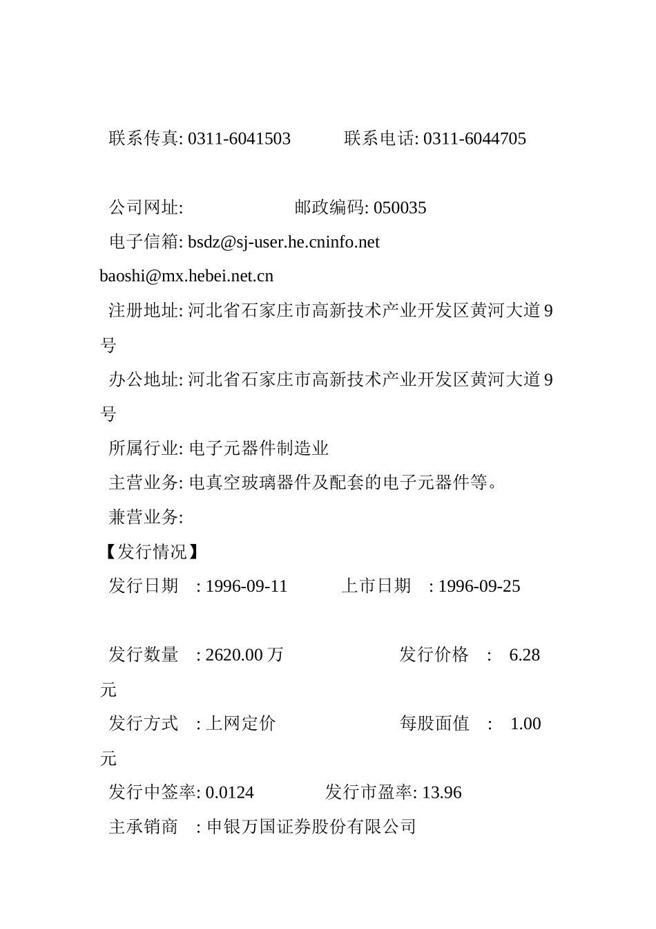 宝石A财务分析报告_第3页