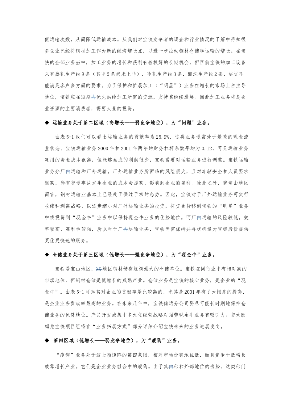 宝铁业务分战略和相关措施_第3页