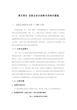 宝铁业务分战略和相关措施