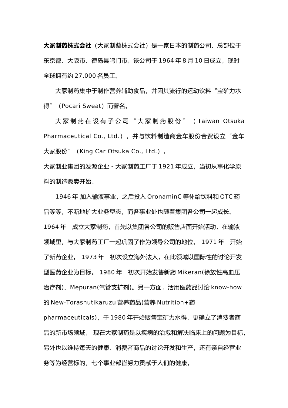 宝矿力水特促销策划书样本_第2页